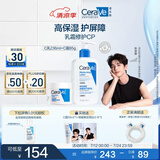 适乐肤（CeraVe）【张凌赫同款】乳霜修护CP(C乳236ml+C霜85g)保湿滋润护肤套装