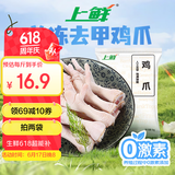 上鲜 鸡爪 净重2斤 冷冻 精修去指甲 出口级 烤鸡爪卤鸡爪清真食品