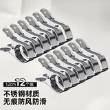 初舍（CHUSHE）不锈钢晾衣夹衣架夹特大号晒被床单防风夹晾衣四季可用12cm12个装