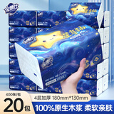 金博仕星空系列抽纸4层加厚400张*20包软抽纸巾整箱卫生纸餐巾纸厕纸