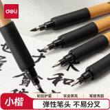 得力 秀丽笔直液式小楷勾线笔软笔式毛笔练字书法大楷中楷绘画美工笔柔绘笔 HW209-3小楷单支