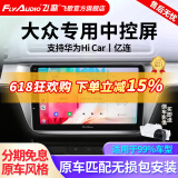 飞歌导航适朗逸迈腾速腾宝来帕萨特途观高尔夫汽车载中控大屏一体车机 开拓者/EC2四核1+32+AHD后视+安装