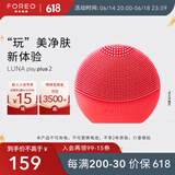 斐珞尔（FOREO）露娜洁面仪LUNA Play Plus2玩趣增強版电动洗脸仪温和清洁按摩洗脸神器 活力桃红 不可充电