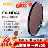 耐司（NiSi）nd滤镜 减光镜ND64(1.8) 6档 77mm滤镜中灰密度镜nd镜滤镜微单单反相机滤光镜 适用于佳能尼康索尼