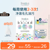 芙丽芳丝（Freeplus）洗面奶男女士氨基酸洁面毛孔清洁控油洁颜粉9粒