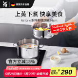 WMF德国福腾宝汤锅蒸锅一锅多用Astoria双层汤蒸锅24cm厨房好物