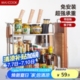 美厨（maxcook）厨房置物架 不锈钢二层刀架调料瓶砧板架橱柜筷子筒层架 MC2035