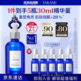 TAKAMI小蓝瓶精华液100ml角质修护祛痘补水保湿敏感肌护肤品生日礼物