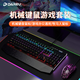 达尔优 EK812 104键机械键盘 电竞游戏键盘鼠标套装全尺寸大手托网咖键盘全键无冲CF吃鸡LOL （键鼠套装）EK812青轴+EM915二代裂纹黑