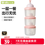 小熊婴儿便携外出辅食存储盒 儿童分隔密封零食盒 MW-C0016 知葵橙
