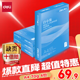 得力（deli）白令海A4打印纸 70g500张*4包一箱 双面高性价比复印纸 整箱2000张7773【经济热销】