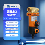 汉斯希尔（SYR） 前置过滤净水器德国进口DN20智能版EDO扇形扫描反冲洗提醒40微米多层叠片过滤 FR前置过滤器DN20橙色