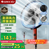 格力（GREE）【巨风量】落地扇远吹风电风扇台式电扇易拆洗广角摇头节能定时轻音风扇落地扇 FD-4010-WG