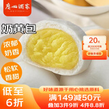 广州酒家利口福 奶黄包750g 20个 早餐半成品 广式早茶点心 包子食品速食 面点