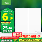 施耐德电气 双开双控开关 86型二开开关面板 墙壁电源开关插座 皓呈奶油白色