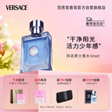 范思哲（VERSACE）侯明昊同款同名男士香水50ml节日礼物生日礼物送男友中性香水