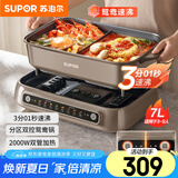 苏泊尔（SUPOR）分区控温鸳鸯电火锅 多功能家用火锅专用锅 分体涮肉电煮锅 7L速沸智能多用途锅H70FC885Y