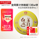 大益TAETEA茶叶普洱茶熟茶 50周年纪念版 金针白莲357g 2301批次 