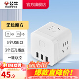 公牛（BULL） 魔方智能USB插座 插座/智能USB插座/插排/插线板 3位+3USB【总控无线】白色-U303UW