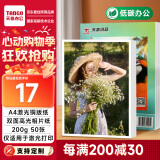 天章 （TANGO）A4铜版纸200g 彩色激光铜版打印名片纸 a4激光双面高光照片彩激纸 50张/包 【仅适用于激光打印】