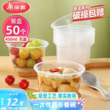 美丽雅一次性碗食品家用450ml*50只耐高温微波打包盒透明汤碗不带盖
