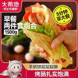 大希地 烤肠手抓饼3kg 早餐2件套组合 儿童早点半成品方便速食