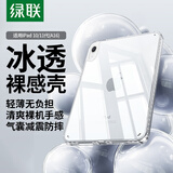 绿联适用iPad 11/10保护壳11英寸2025/22款A16芯片苹果平板电脑透明轻薄保护套散热抗弯后盖壳