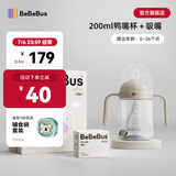 bebebus彩虹学饮杯鸭嘴杯婴儿水杯6个月以上宝宝非奶瓶防呛重力球吸管杯 简约白 200ml 【鸭嘴杯+吸嘴】