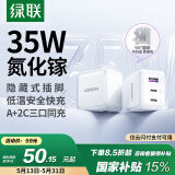 绿联氮化镓充电器头三口35W多口快充头适用苹果iPhone16/15ProMax/14/13华为三星手机USB/双Type-C插头