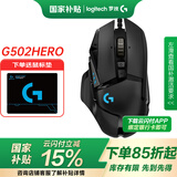 罗技（G） G502 HERO主宰者 有线鼠标 游戏鼠标 吃鸡鼠标 电竞鼠标宏编程可配重HERO引擎 G502HERO+鼠标垫