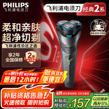 飞利浦（PHILIPS）电动剃须刀经典2系 旋风净剃超净切剃刮胡刀 生日礼物 送男友送老公  国家补贴