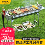 原始人烧烤炉户外不锈钢烧烤架 家用烤肉架便携碳烤炉 套餐一：烤炉+12件套+3斤碳