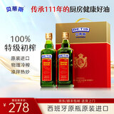 贝蒂斯（BETIS）特级初榨橄榄油500ml*2礼盒 西班牙原装进口 企业福利团购送礼