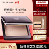 ZEESEA 滋色蜜粉饼 浅肤色8g 控油遮瑕定妆粉散粉姿色修容粉饼 生日礼物