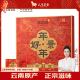 八马茶业信记号普洱茶 景迈山云南熟普200g 2016年礼盒装茶叶送礼