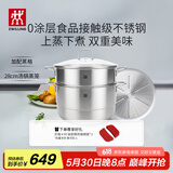 双立人（ZWILLING）蒸锅二层不锈钢汤锅蒸笼蒸格燃气灶可用蒸煮锅蒸鱼锅大容量28cm