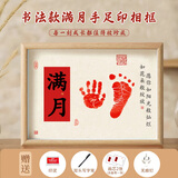 摩多 宝宝满月装饰场景30天蛇宝宝手脚印相框满月宴男女孩拍照道具