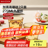 美厨（maxcook）高硼硅玻璃水杯 家用水杯茶杯酒杯 可微波杯子2只装270ml MCB3171
