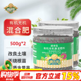 德沃多肥料缓释肥通用型500g*2蔬菜瓜果花肥料有机肥花卉绿植氮磷钾复合肥料