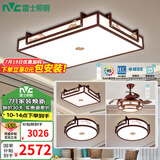 雷士（NVC）新中式吸顶灯 现代客厅卧室餐厅书房禅意古典木艺复古国灯具套餐 三室两厅A 客厅灯+卧室灯*3+吊扇