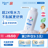 强生（Johnson）婴儿柔嫩爽身粉玉米粉100g新生儿宝宝儿童红屁屁痱子粉吸汗干爽