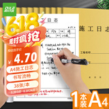 递乐 A4施工日志定制单位工程记事本日记本监理安全施工记录本册38张内页单本装 4342施工日志