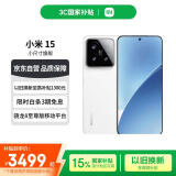 小米（MI）小米15 徕卡光学Summilux高速镜头 骁龙8至尊版  12+256 白色  国家补贴小米红米手机【赠话费券】