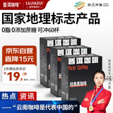 普洱咖啡鹿家嘴经典0脂速溶美式云南黑咖啡阿拉比卡无加糖120g共60条