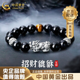 中国黄金（CHINA GOLD）貔貅银手链男士款999足银转运珠手串父亲节生日礼物送男友爸爸 黑玛瑙貔貅手串【中金礼盒+证书】
