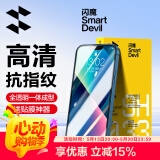 闪魔 适用苹果13钢化膜 iphone13pro手机膜全屏13promax防爆顺滑手感无边高清抗指纹保护膜 【超清防爆抗指纹】2片+神器 苹果13/13Pro
