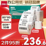 得力（deli）80*80mm60米*50卷 珊瑚海热敏收银纸 京东外卖餐饮打印小票纸 ZS115【适配80mm机器 801P等】
