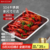 美厨（maxcook）304不锈钢盘子方盘 加深方盘长方形餐盘 烧烤托盘32cm MCFT2359