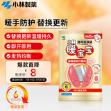 暖宝宝小林制药暖手圣蛋通用替换装5片暖手宝暖贴防寒保暖贴女生礼物