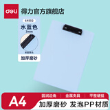 得力（deli）A4书写板夹 金属强力夹塑料菜单夹 多功能写字垫板 办公用品 【加厚磨砂】水蓝色/3mm 64502